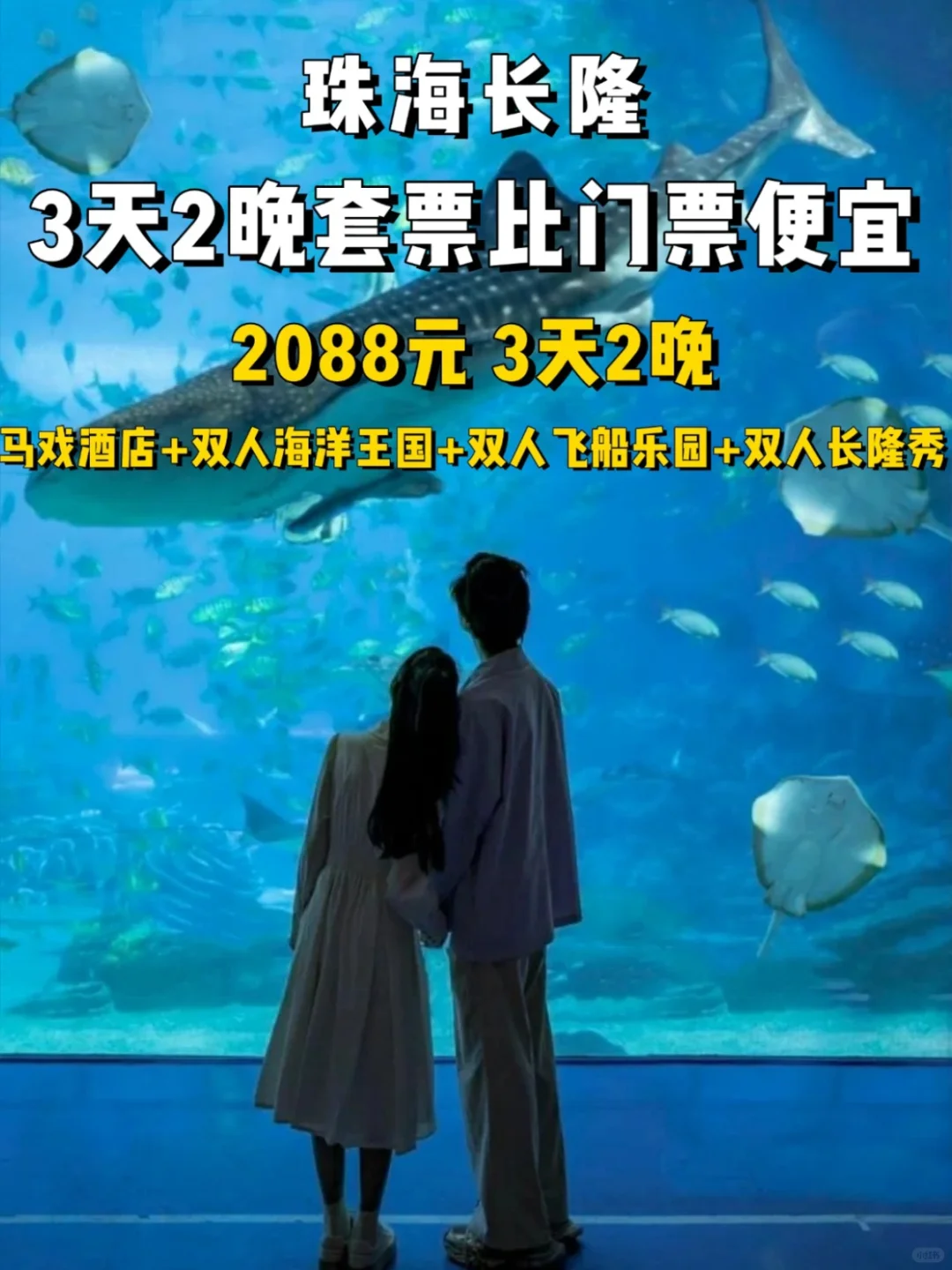 手慢无❗️3天2晚套票比门票还便宜