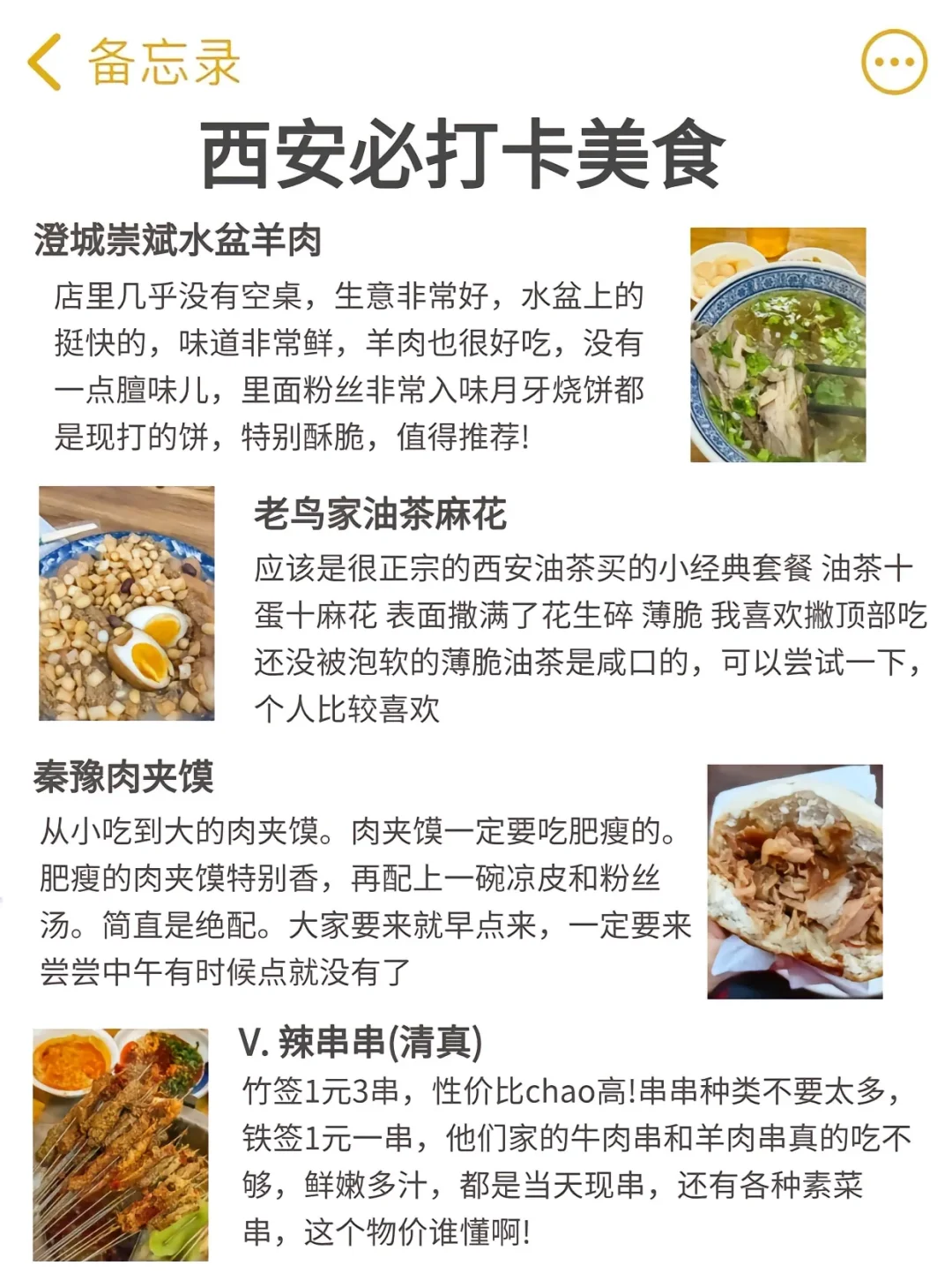 7张图告诉你西安旅游玩什么、吃什么。打算和