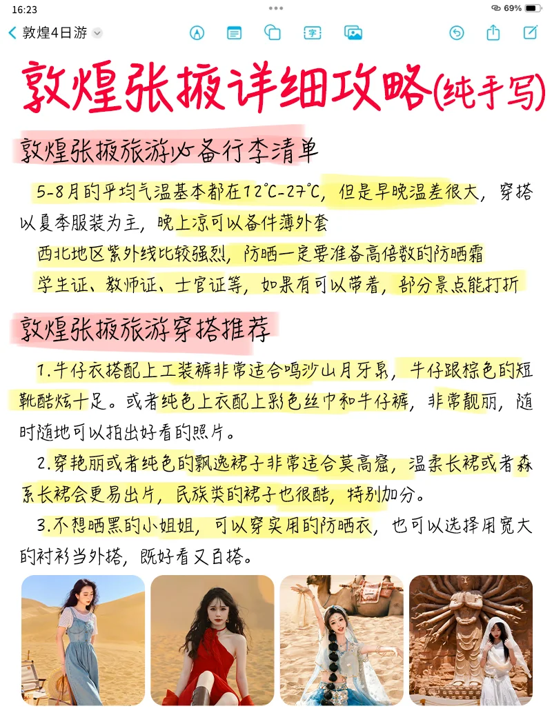 📍甘肃敦煌4天3夜｜本地人手写旅游攻略