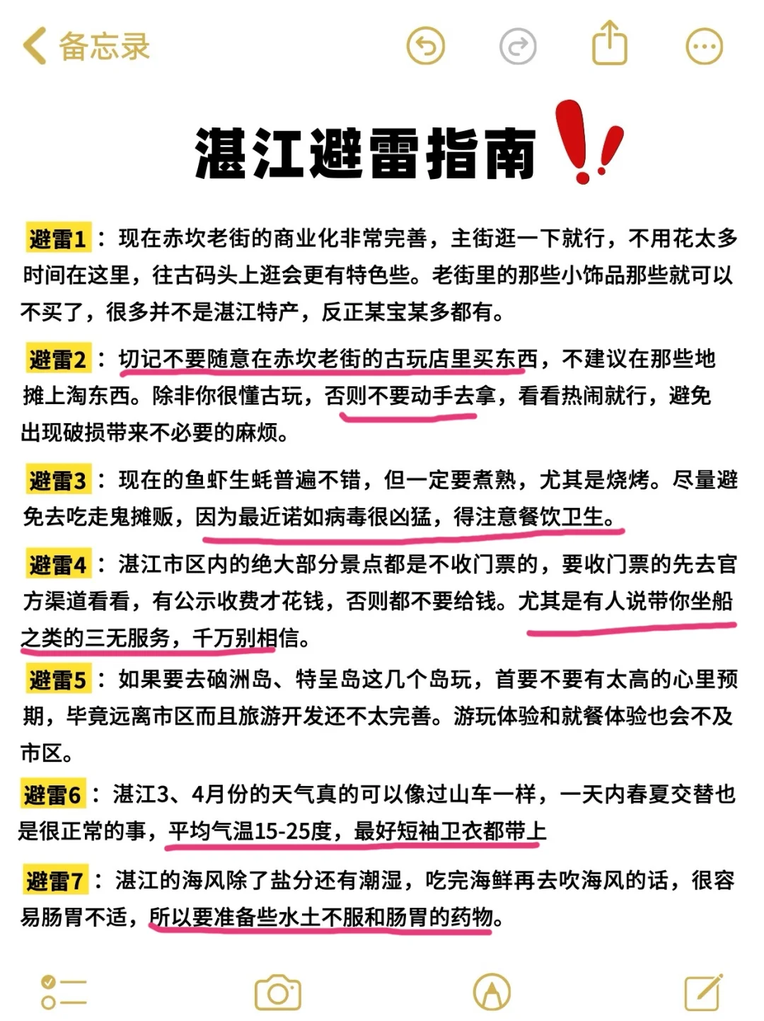 湛江待了8年！给3、4月来的姐妹一些建议