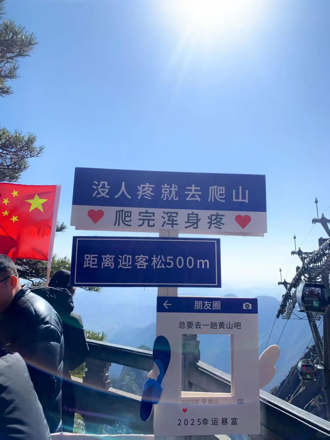 ⛰不枉此行！黄山一天速通攻略（懒人版！）