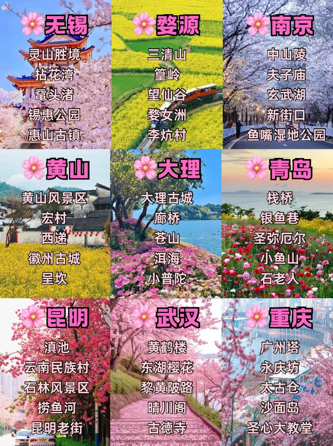 赏花漫游🌸适合3-4月春季旅游的十个城市