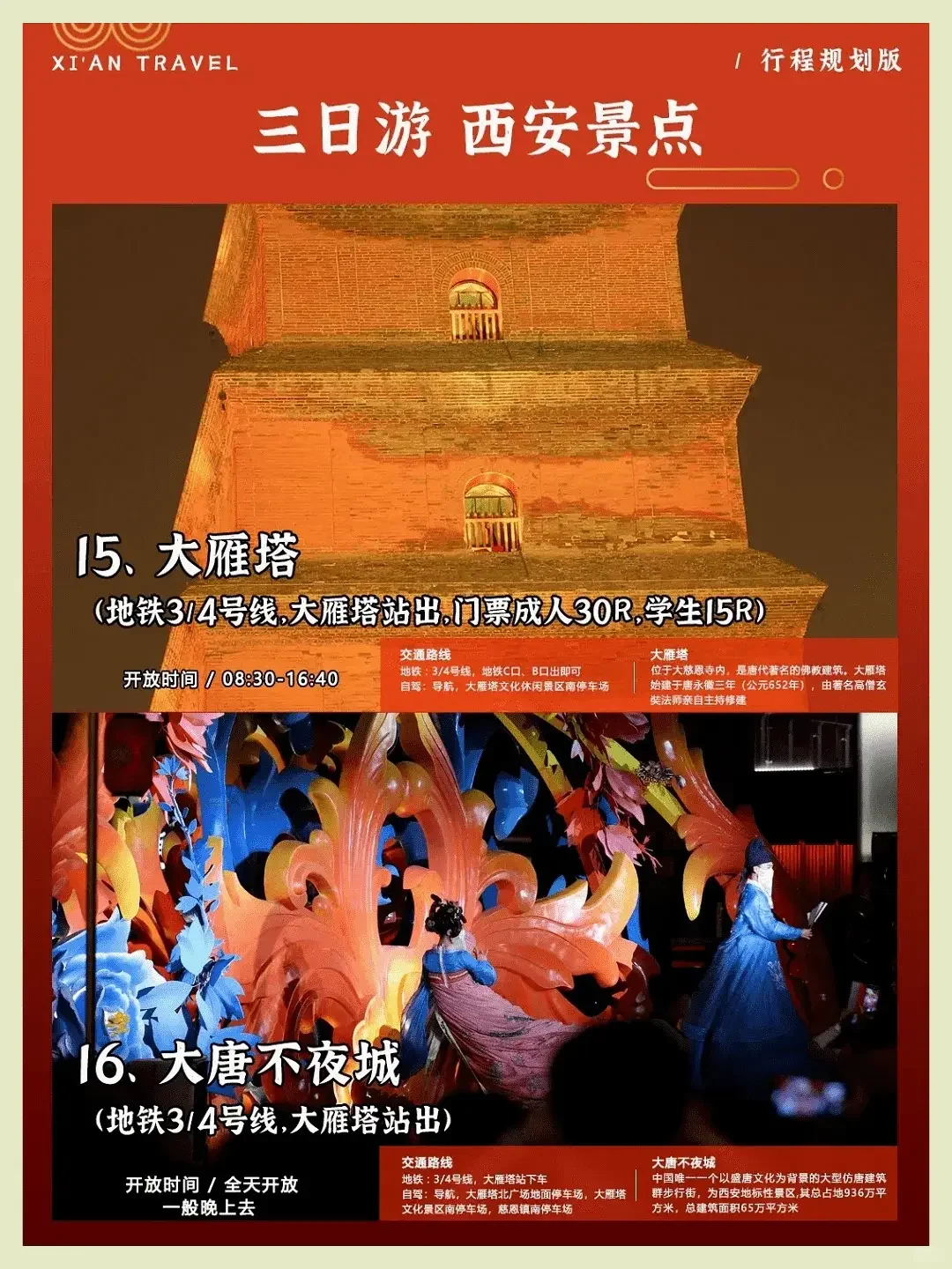 西安旅游近况 4天3晚省心攻略。3-4月游览西