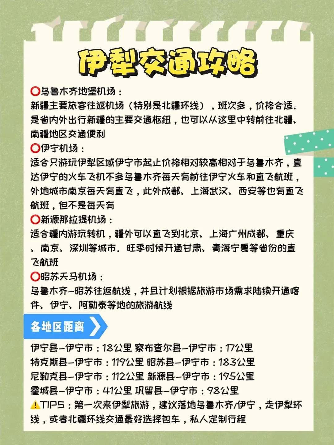 伊犁旅游保姆级攻略❗不踩坑版看这篇