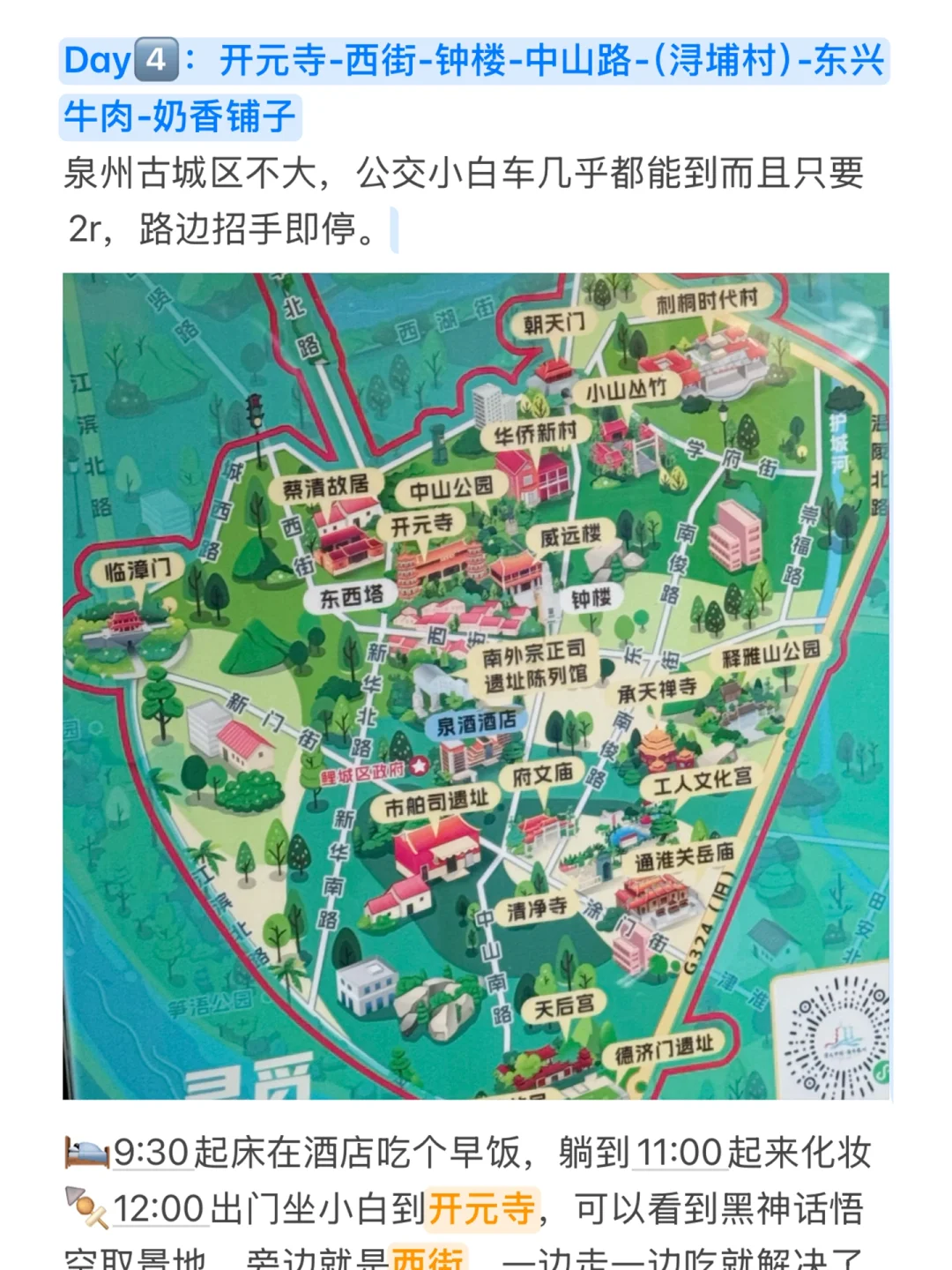 🧨福州➕泉州：5天4晚不早起旅游攻略（附地图