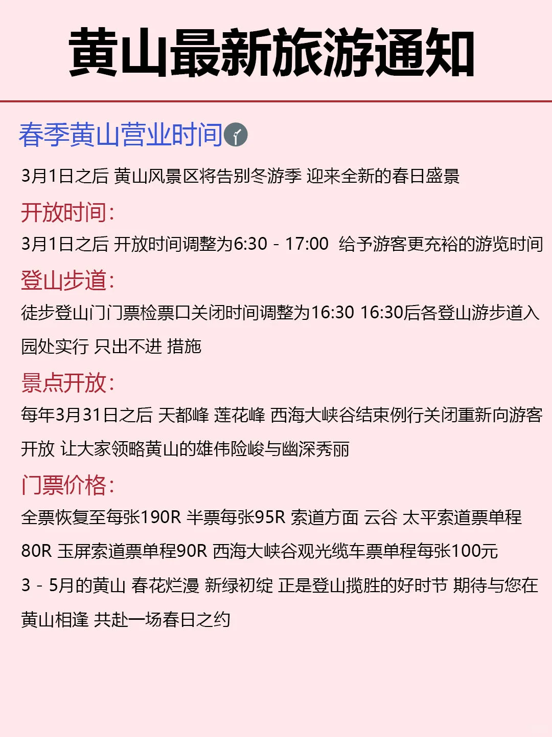 黄山旅游最新通知 3天2晚超全攻略来了✅