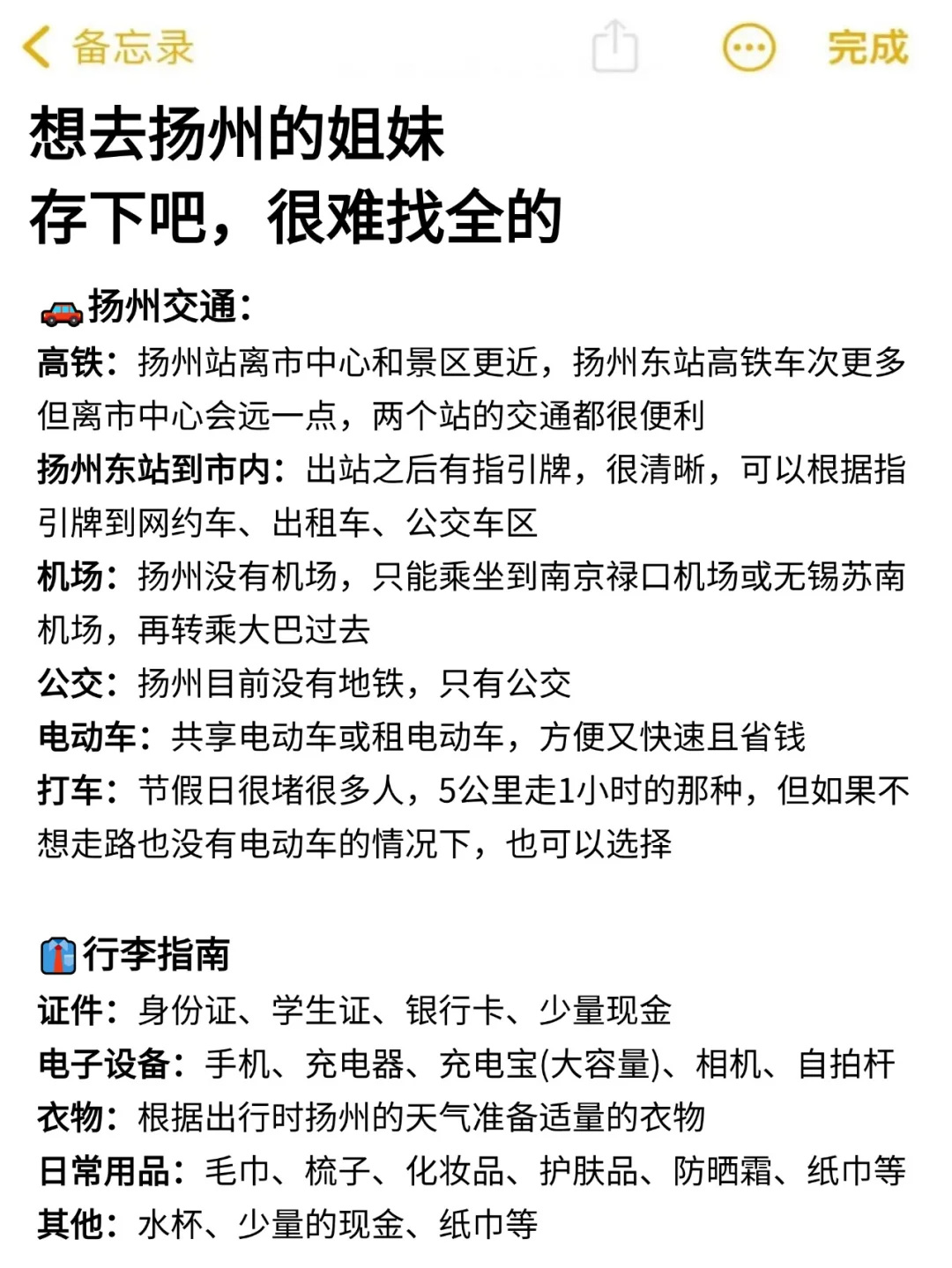 写给3-4月来扬州的姐妹👭超全避雷