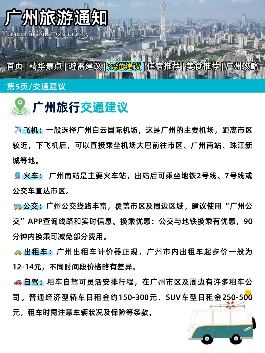 谁懂……被自己的广州旅游攻略满意的睡不着