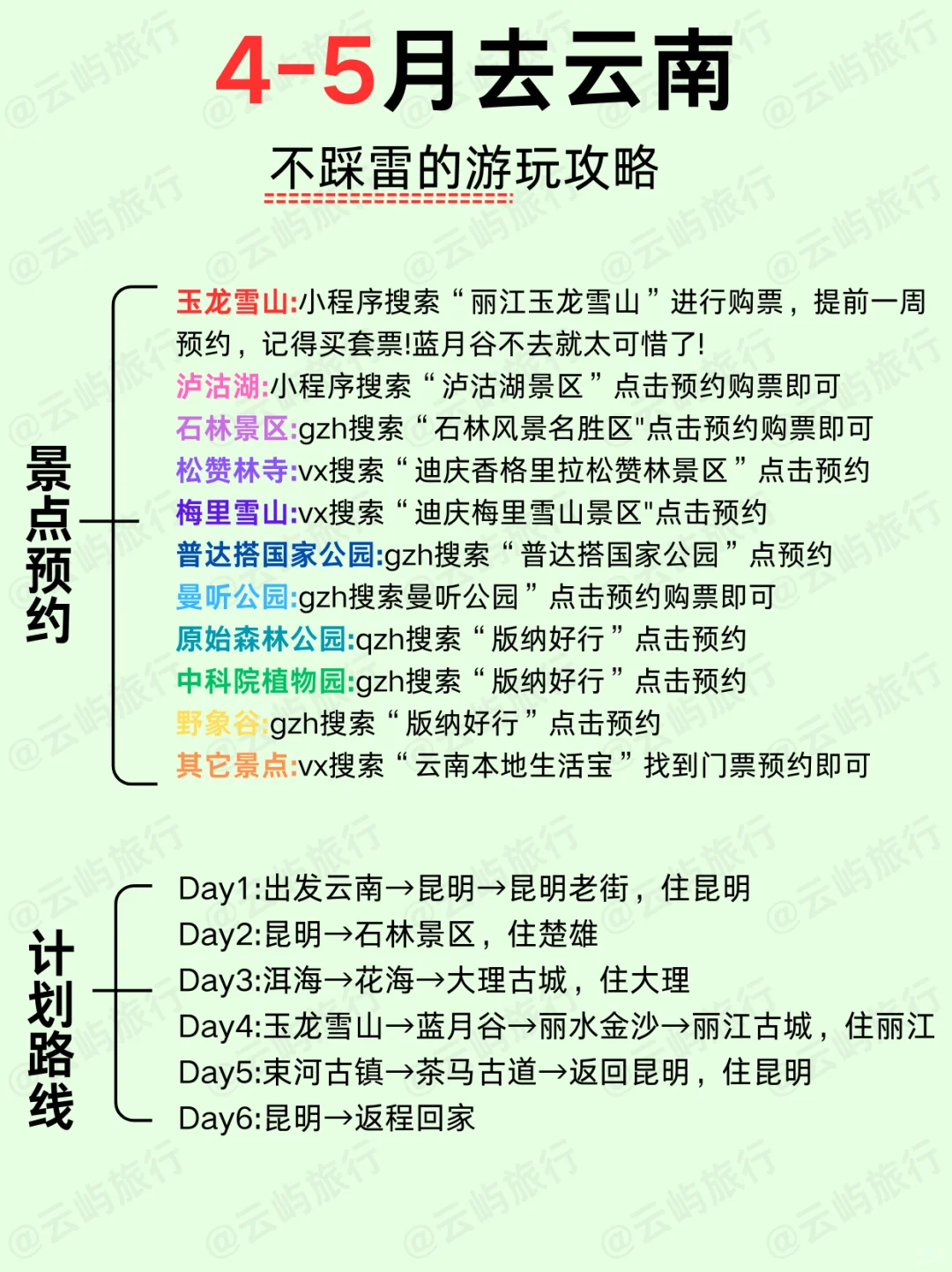 4-5月去云南旅游♥不绕路的旅游攻略