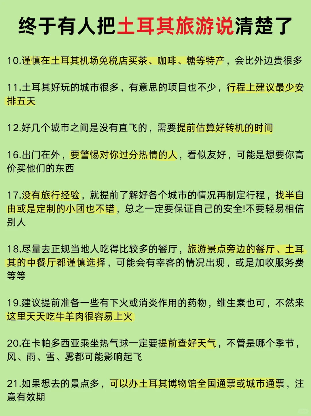第一次来土耳其旅游的听劝✅土耳其旅游攻略