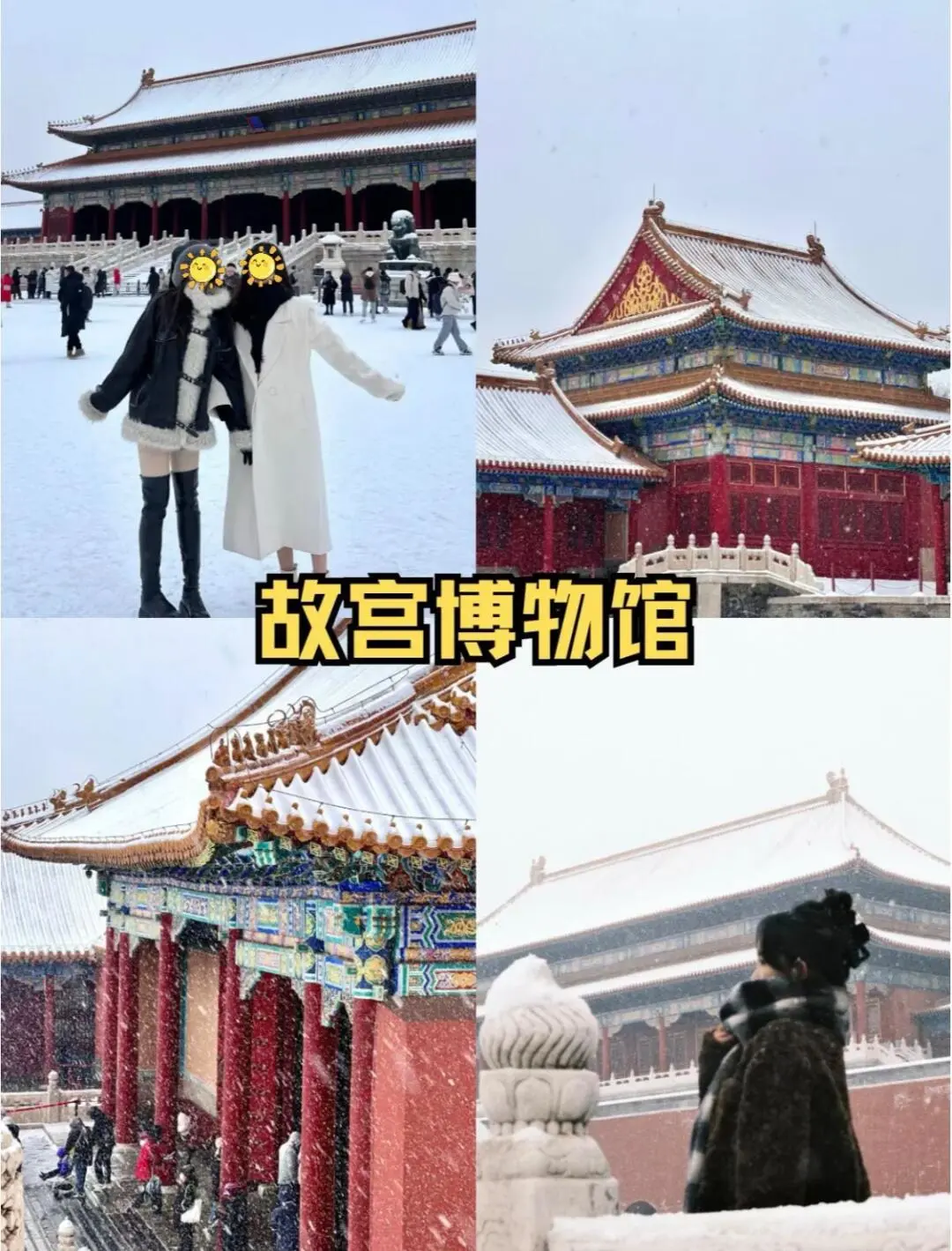 3-5月想去北京的家人们赶紧码住