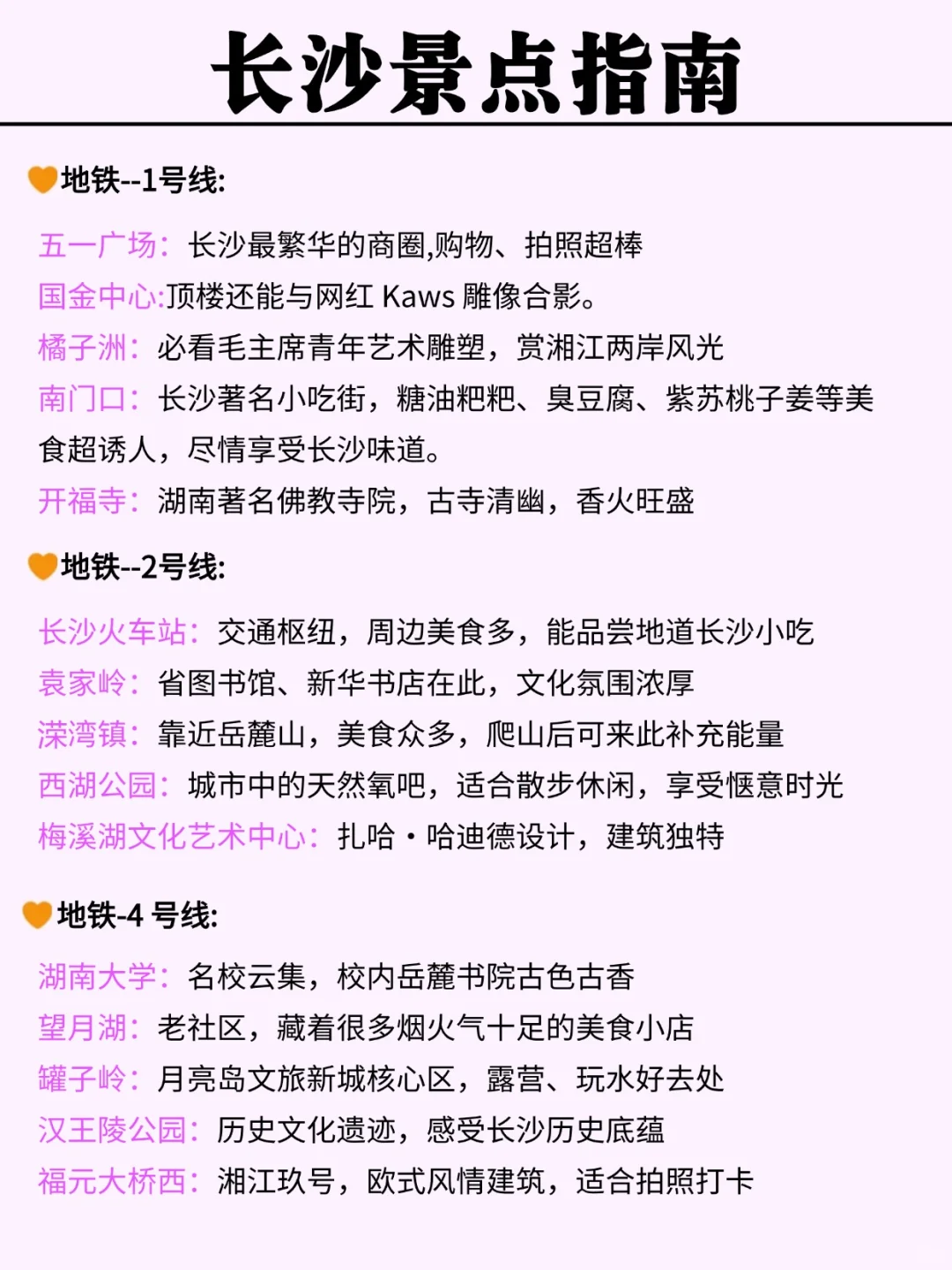 3-4月长沙旅游地图攻略🗺一图秒懂长沙👍
