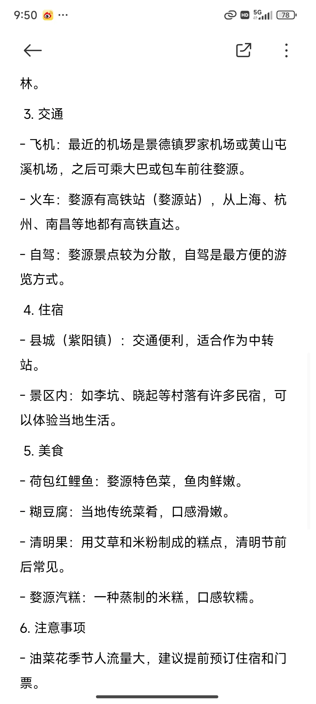 婺源超绝旅游攻略