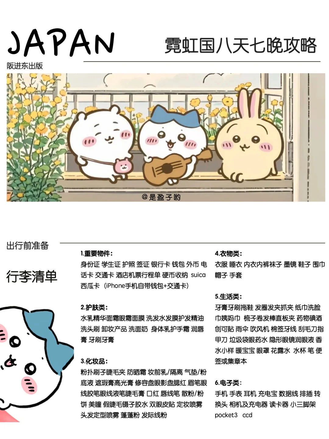 日本旅行攻略｜也就做了30页的旅行ppt吧