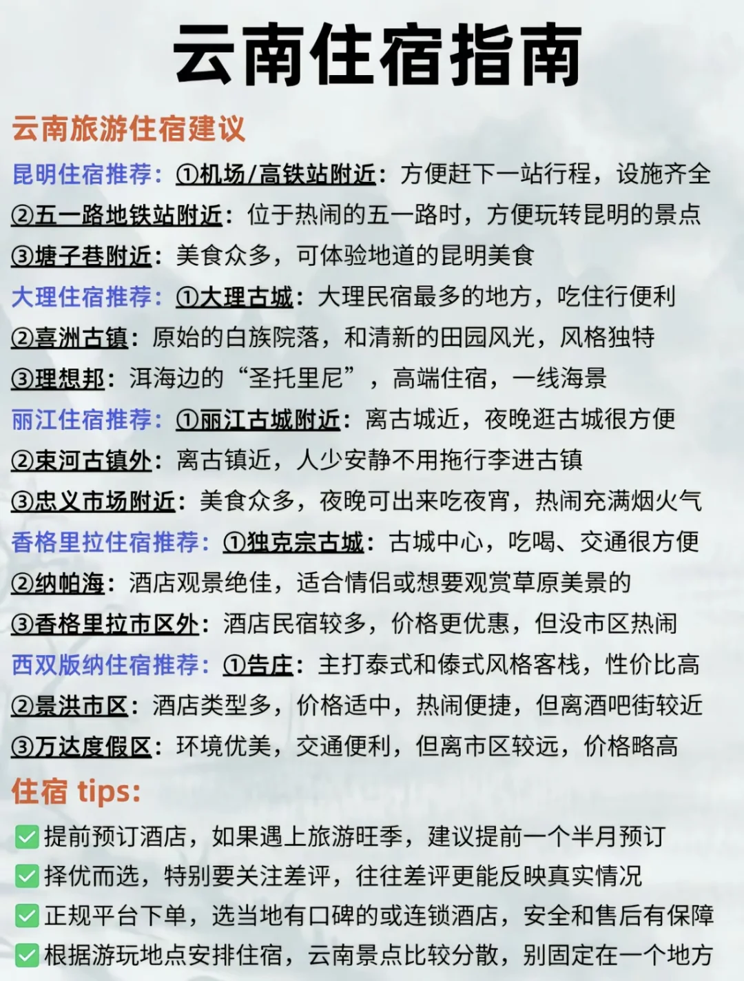 云南旅游攻略 | 云南4天3晚行程 | 超全版