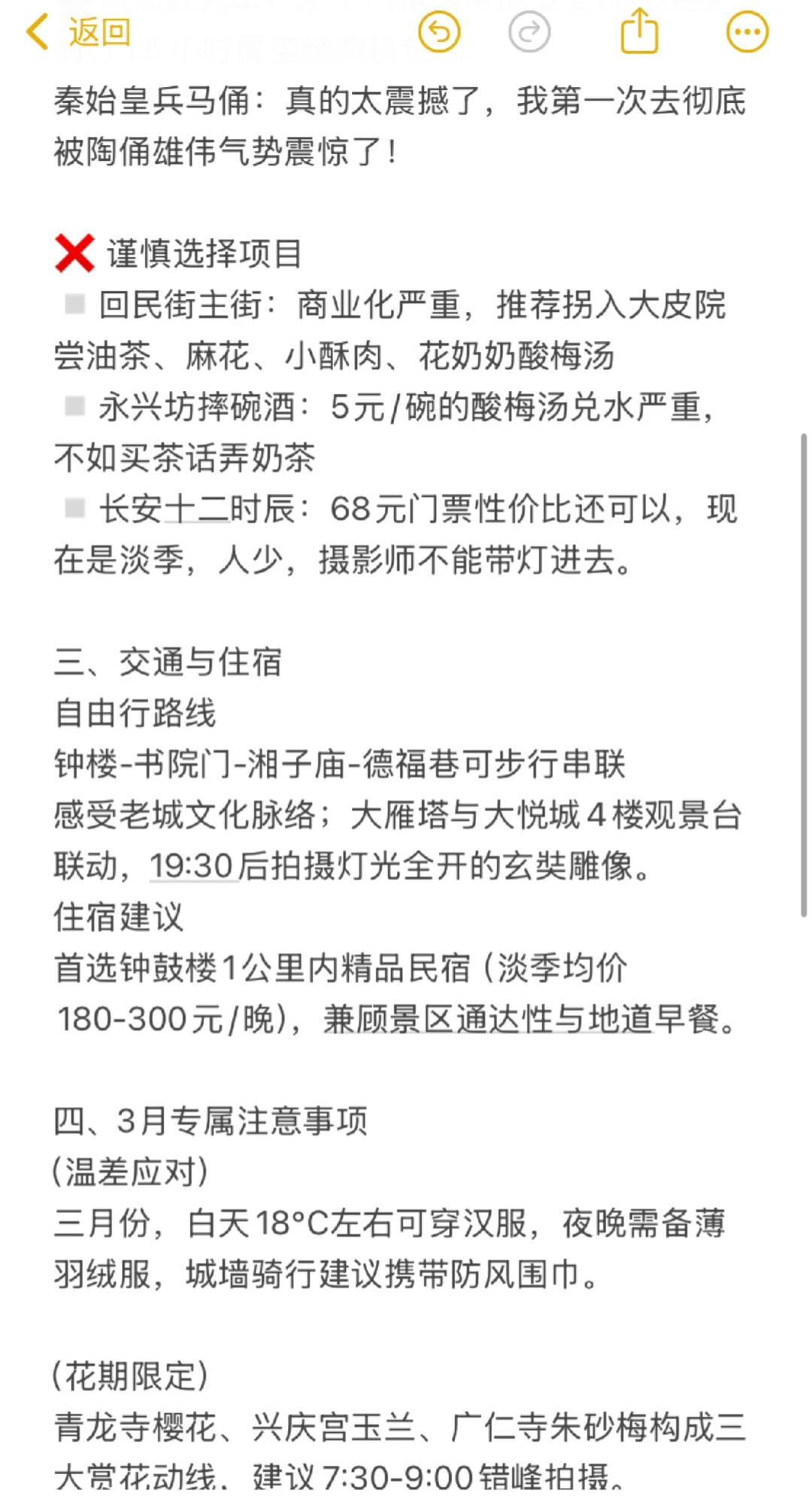 3月份西安旅游避坑👉重点提防这个