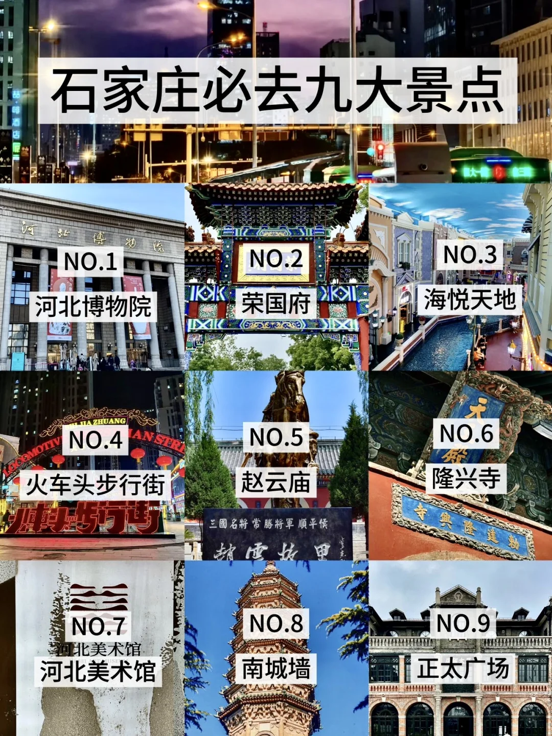 本地人推荐，来石家庄旅游的干货攻略！