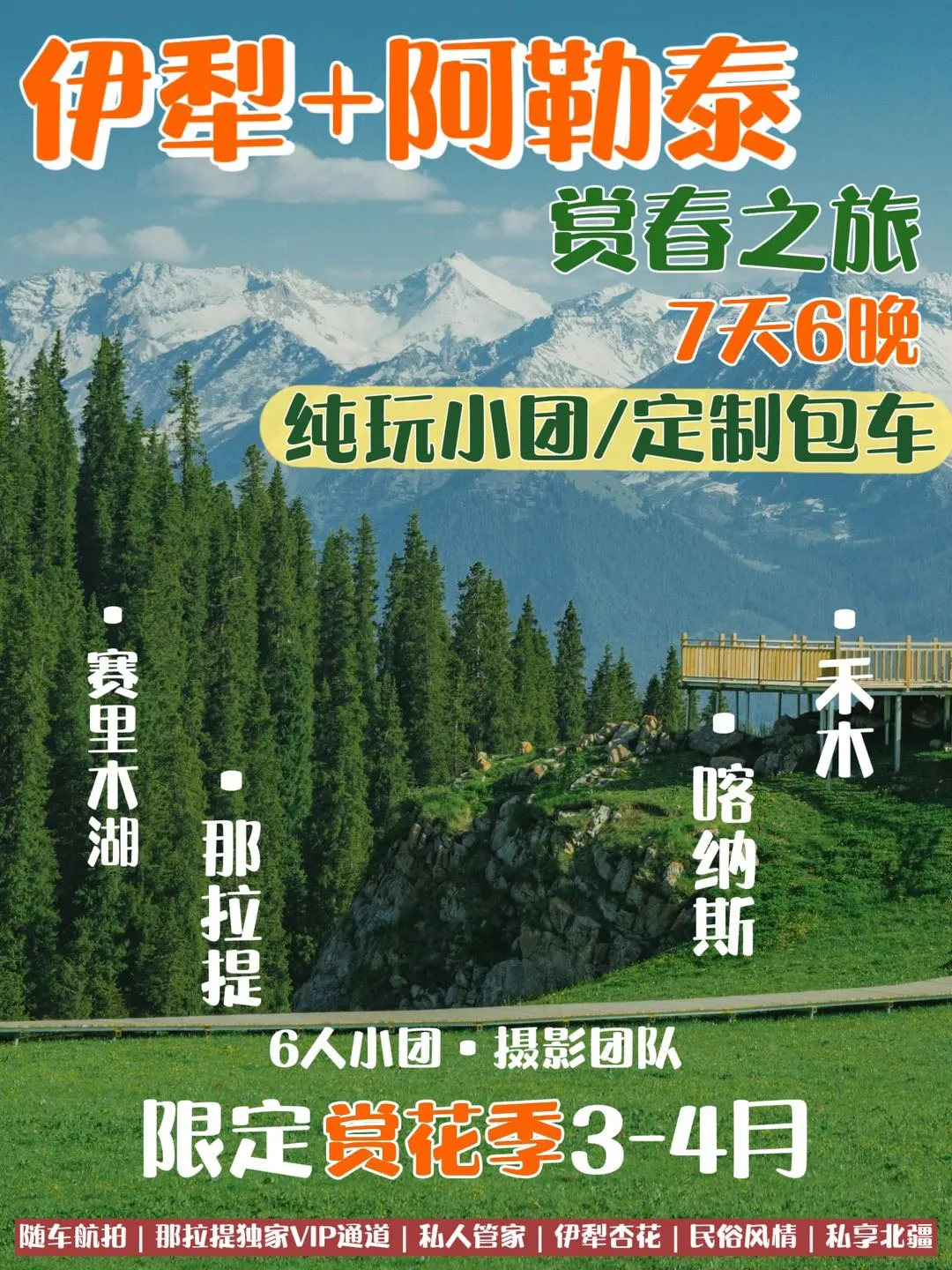  北疆伊利环线不用做攻略‼️7天包车游攻略