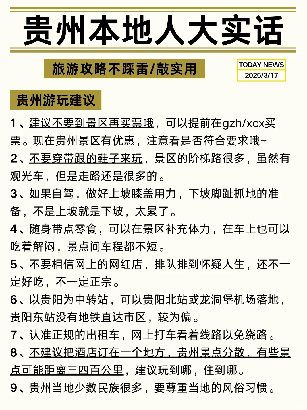 3-4月淡季贵州旅游攻略！本地人大实话🙏