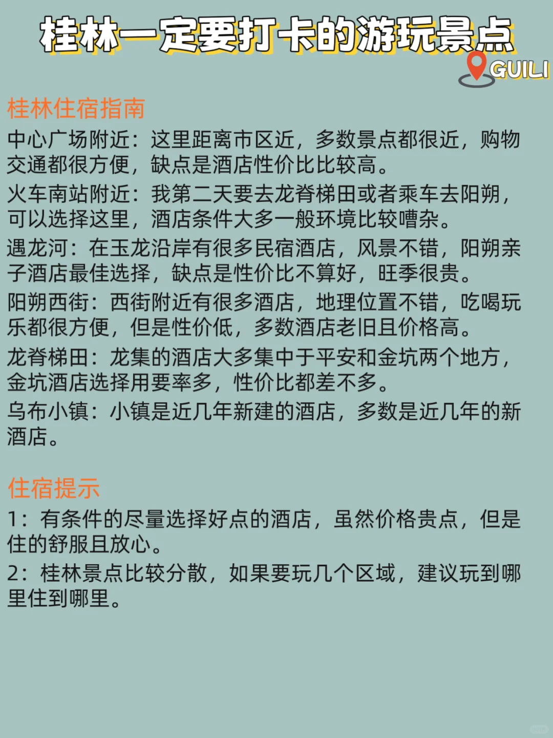 本地人推荐✨桂林旅游攻略