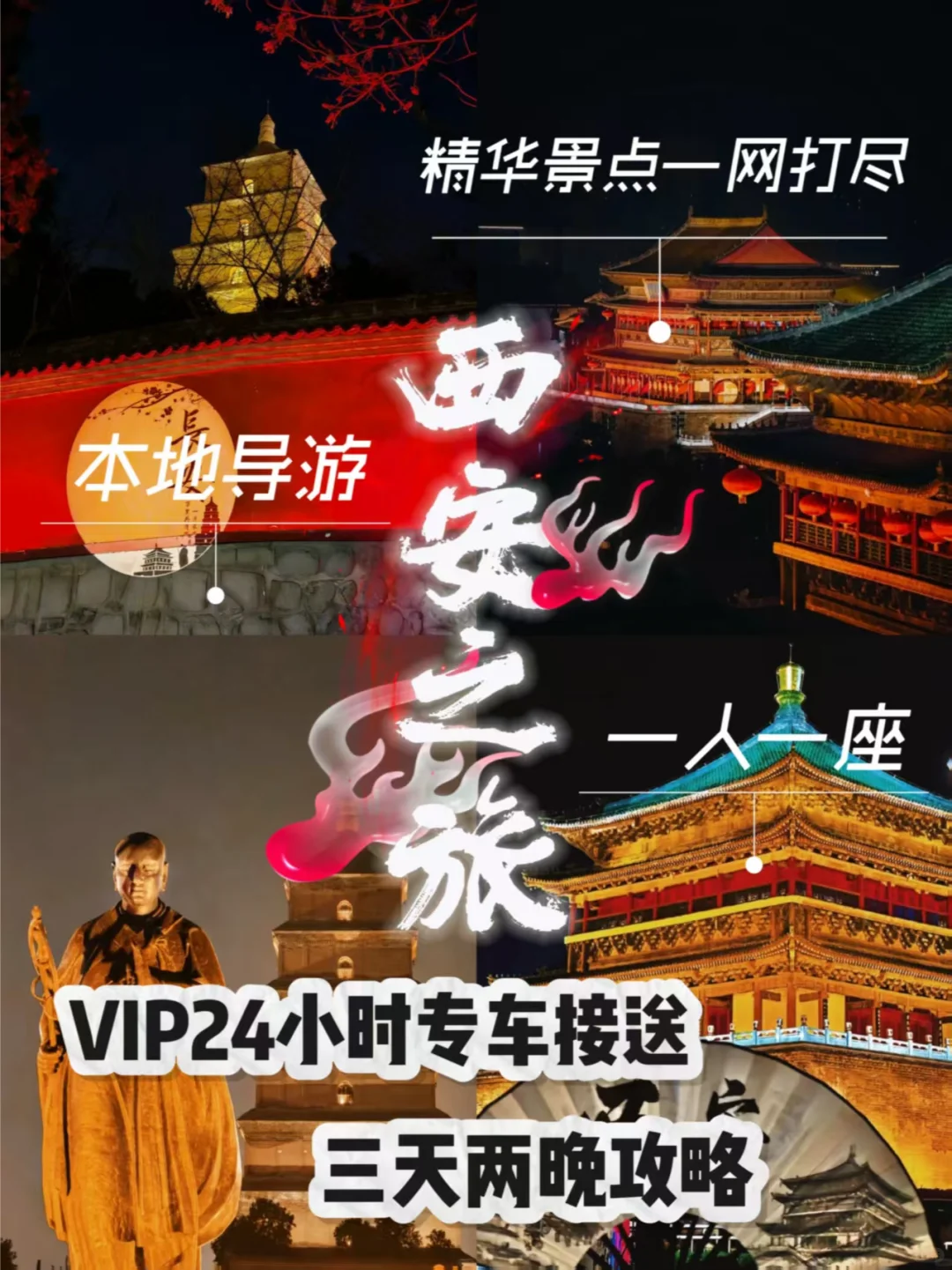 精品西安旅游攻略 | 3天2夜不绕路🥰码住