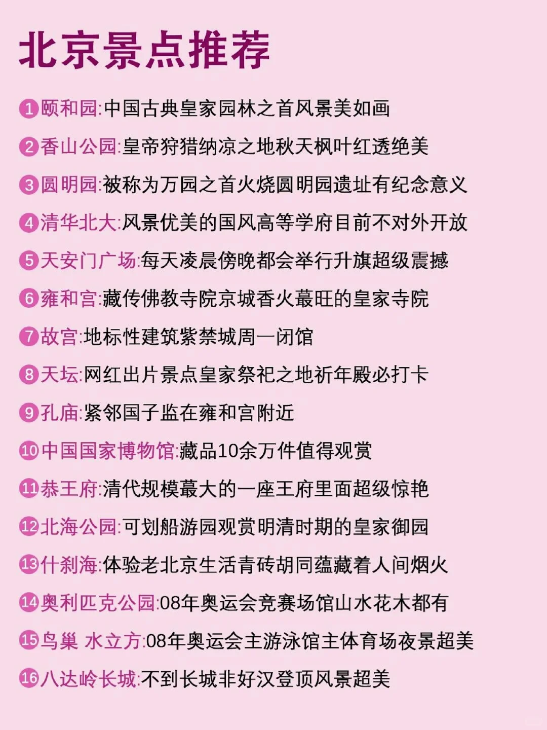 男朋友做的北京旅游攻略⭕理工男逻辑就是强