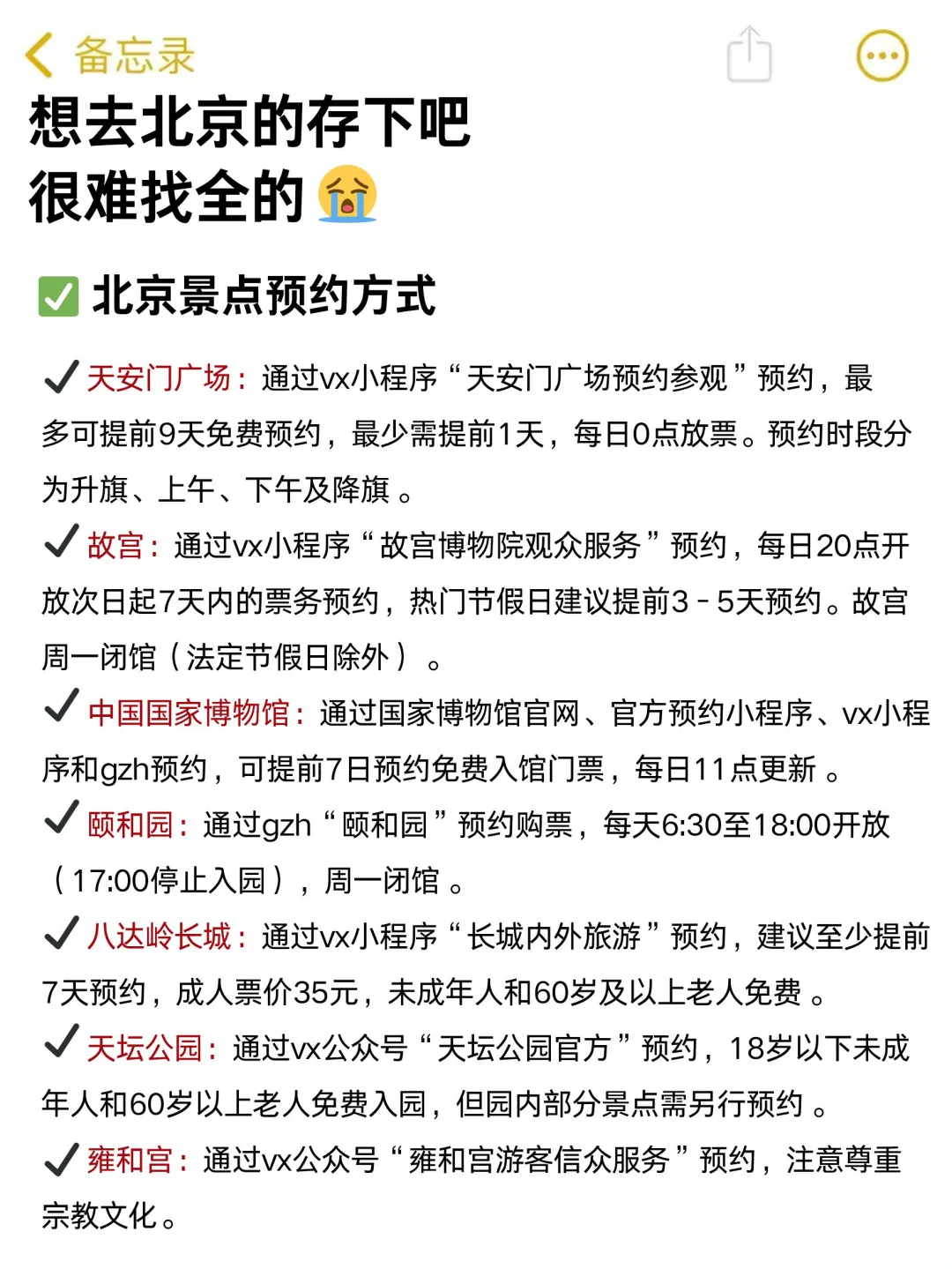 听劝👂3-5月来北京旅游的姐妹存下吧挺全