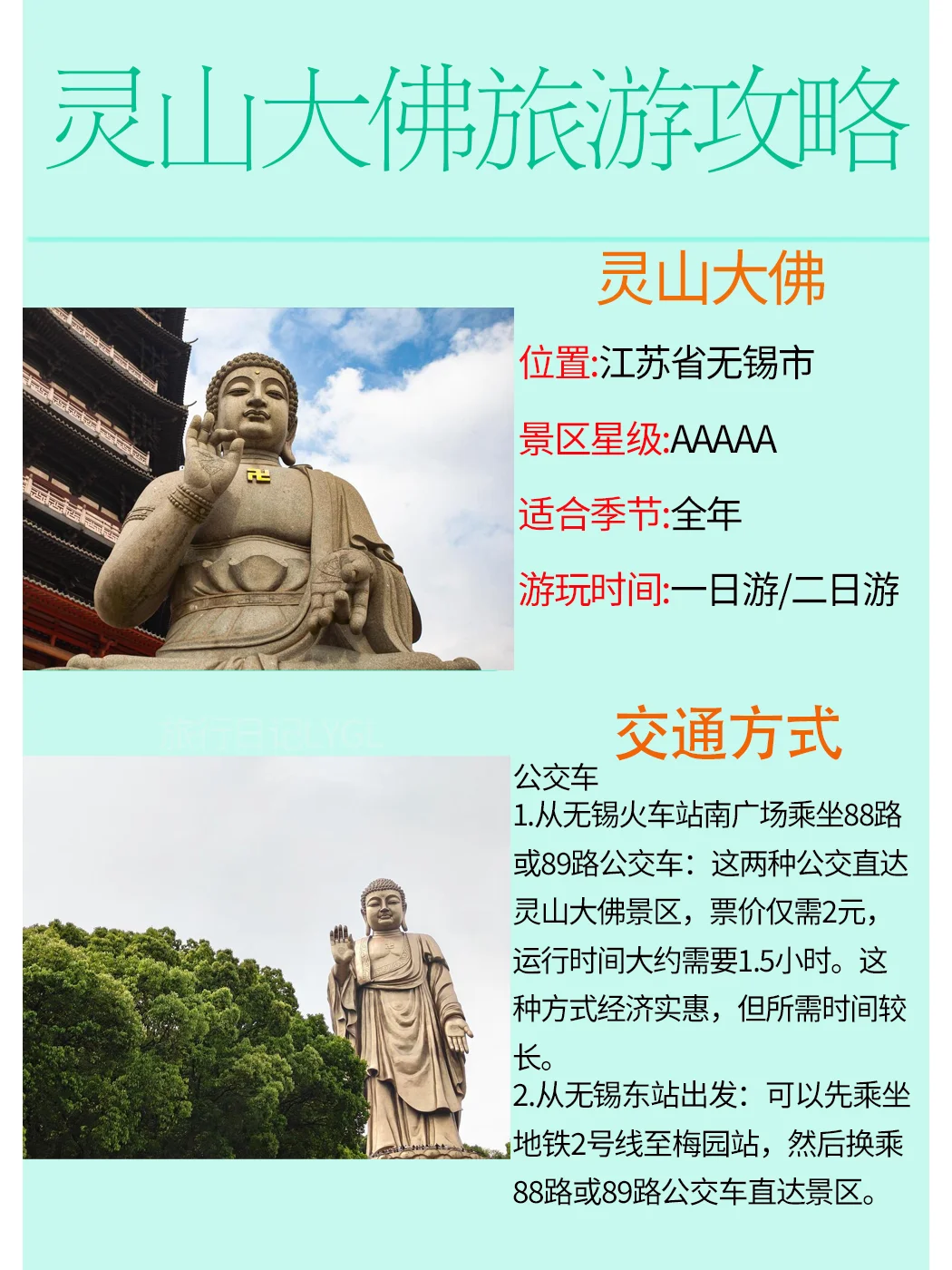 江苏无锡灵山大佛旅游攻略