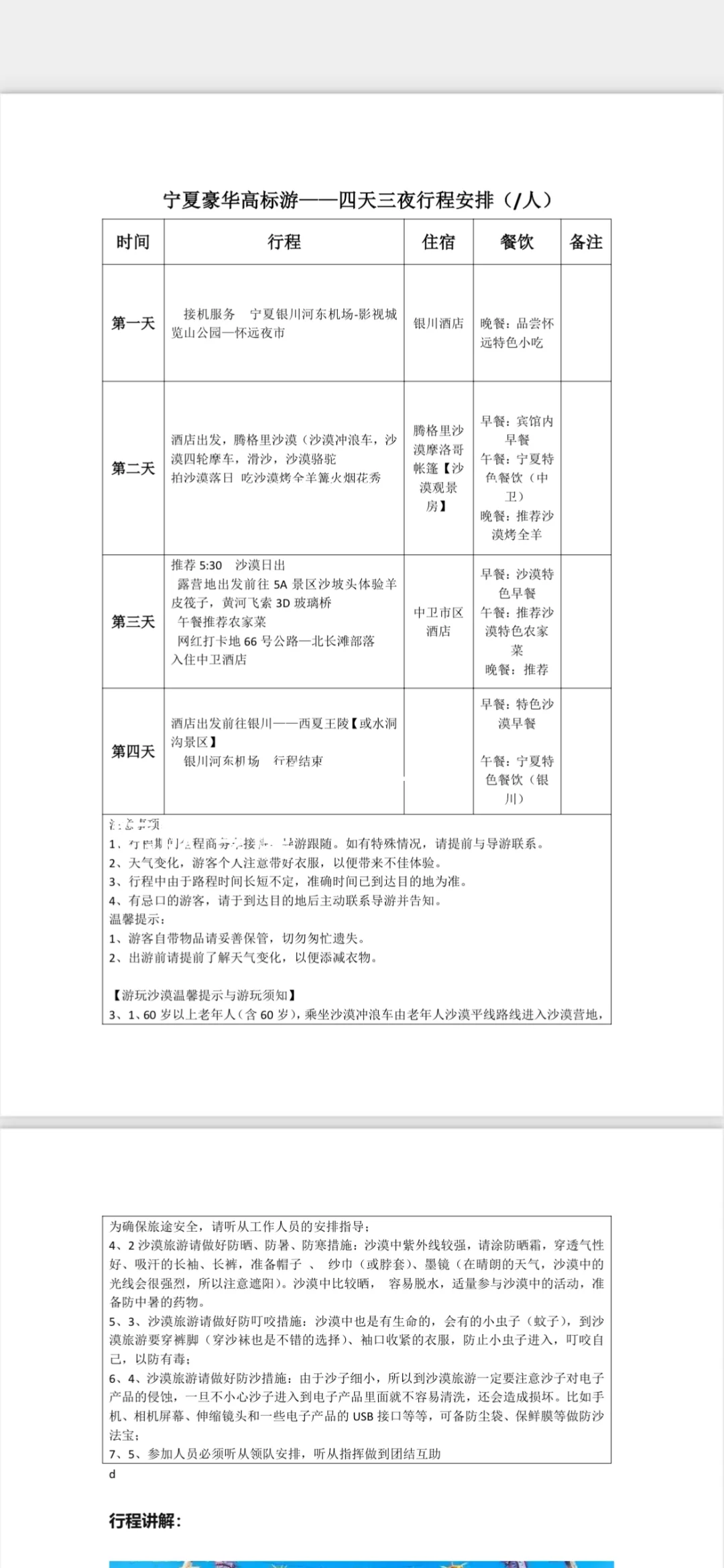 宁夏五天四晚的旅游攻略