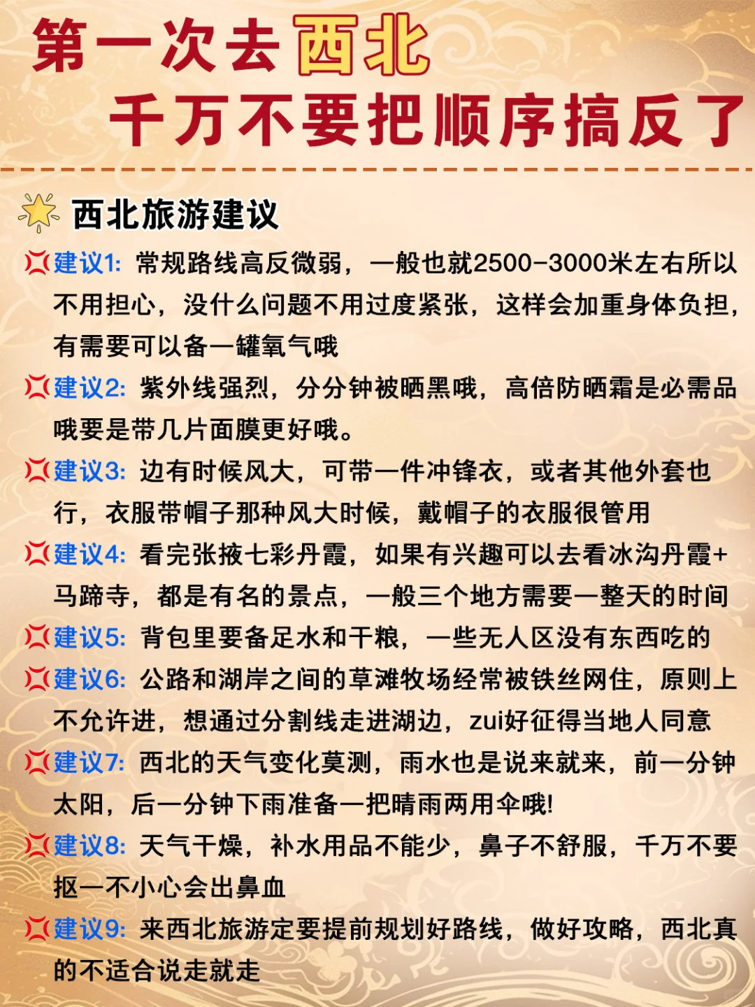 2025第一次去西北，顺序千万不要搞反了