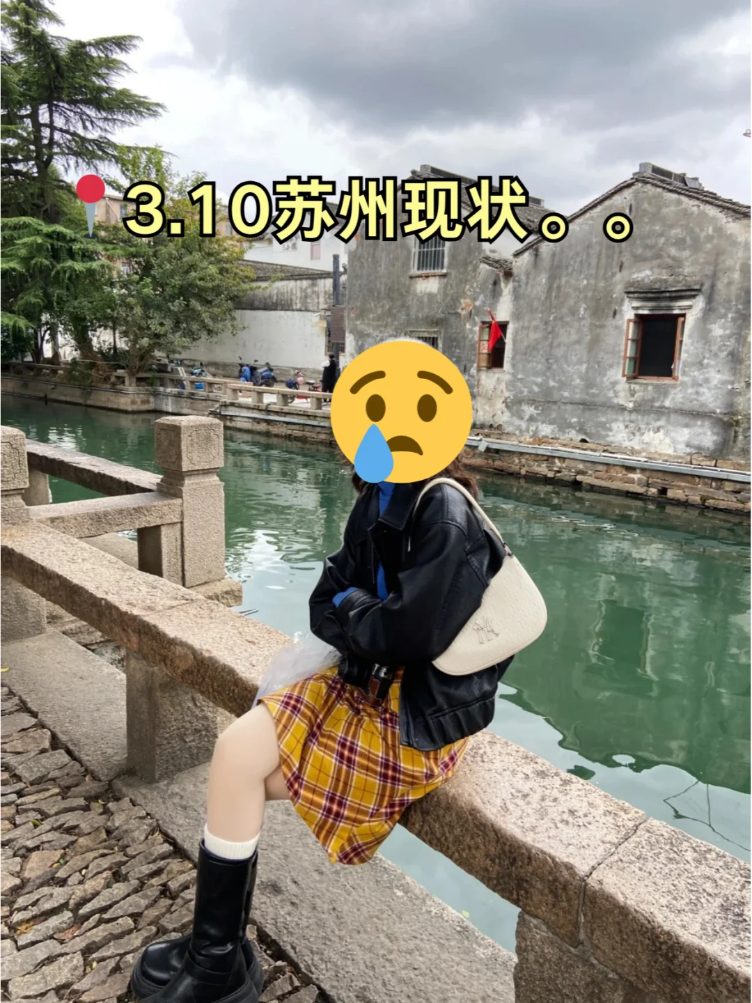 📍3.10苏州已回。。好冷😭我都崩溃了