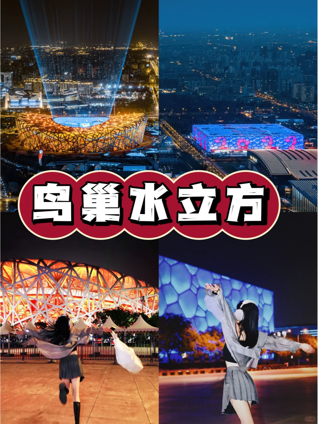 北京旅游超全攻略｜终于有人说清楚了❗