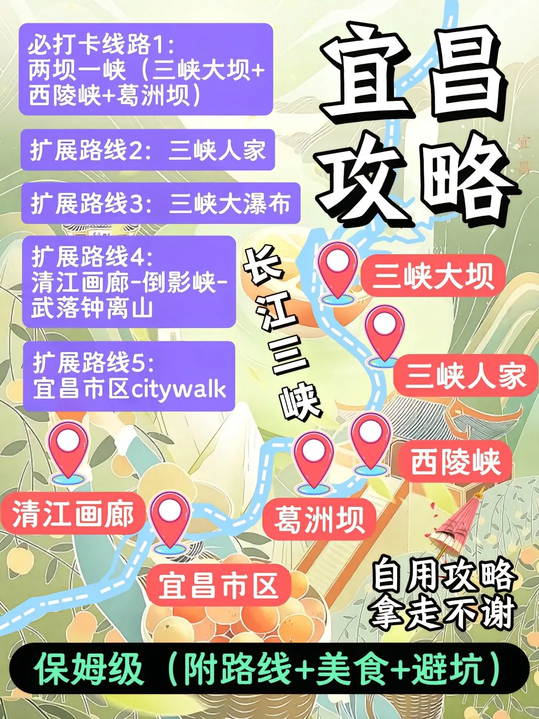 宜昌旅游攻略懒人版🙈建议直接码住🐎