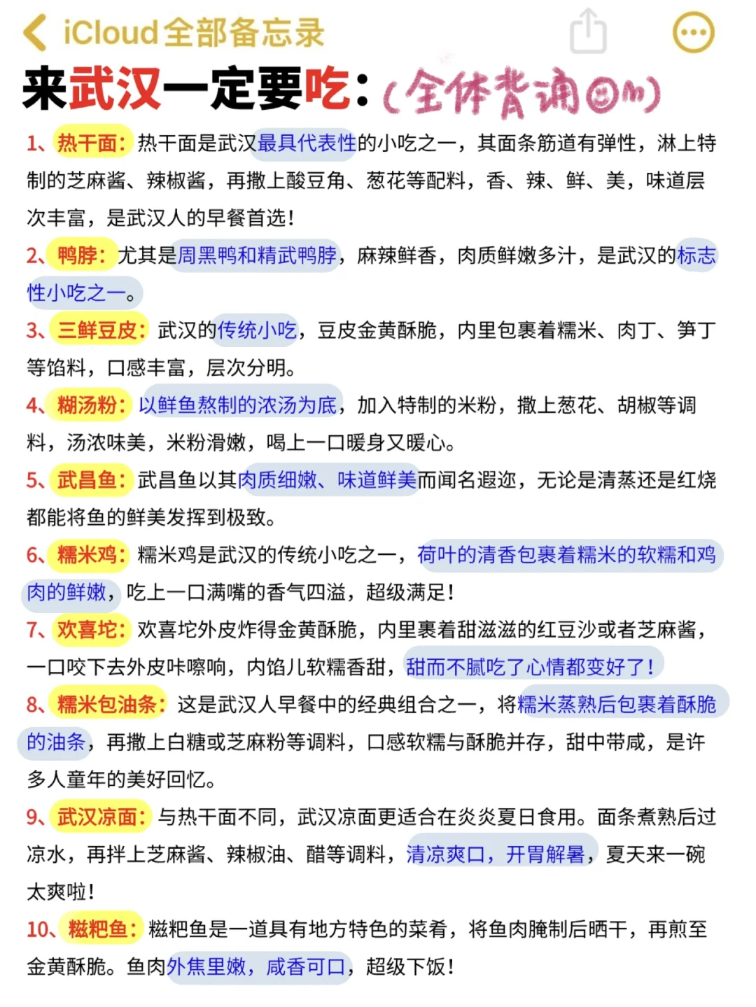 J人好恐怖…朋友做的国庆✈️武汉攻略震撼到我