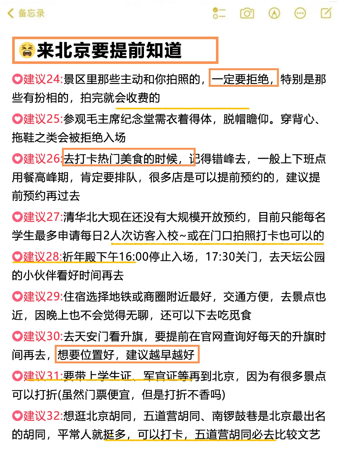 北京旅游攻略✅全程安排的明明白白
