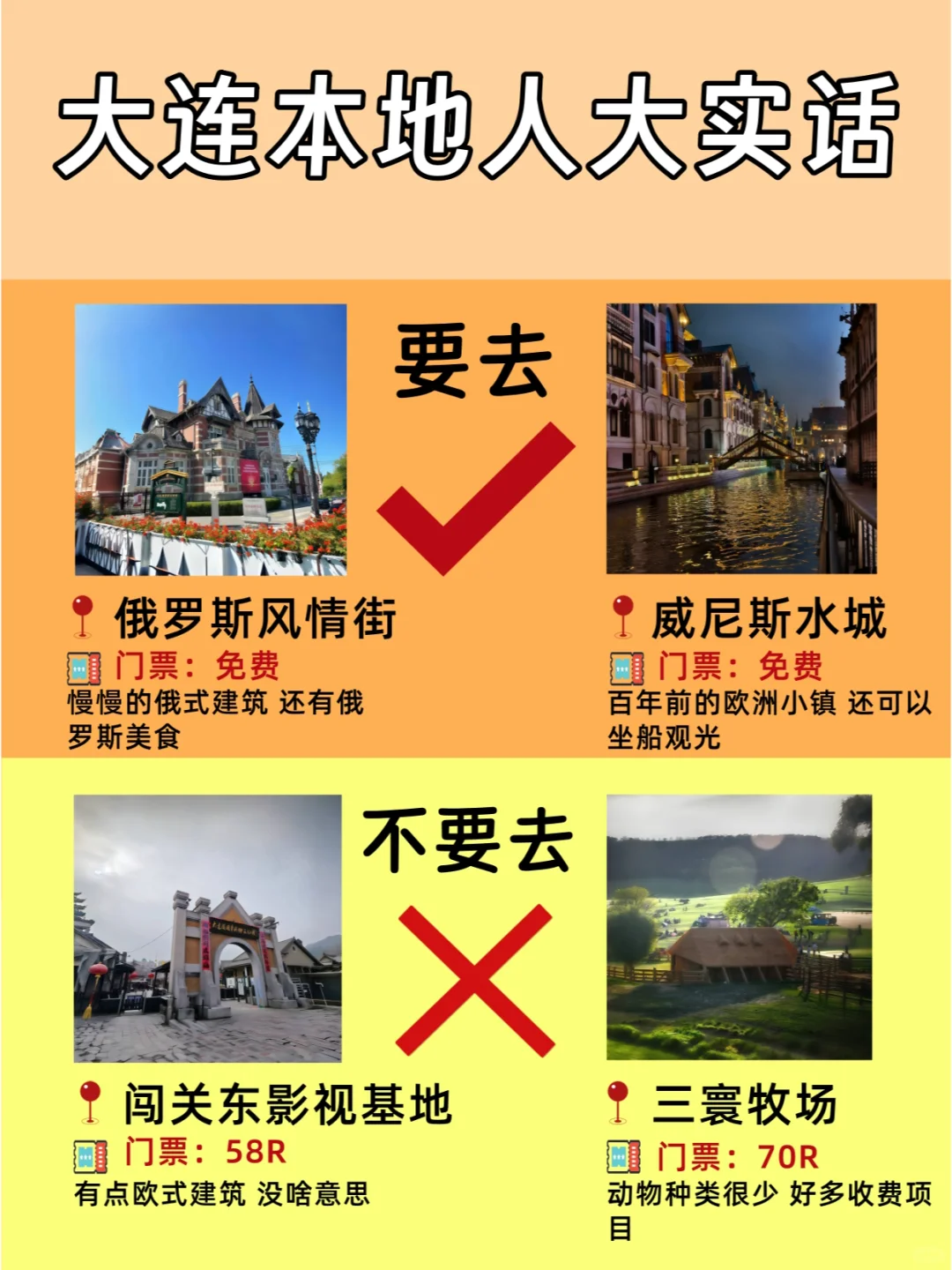 ✅大连旅游必看的本地人大实话 | 附攻略