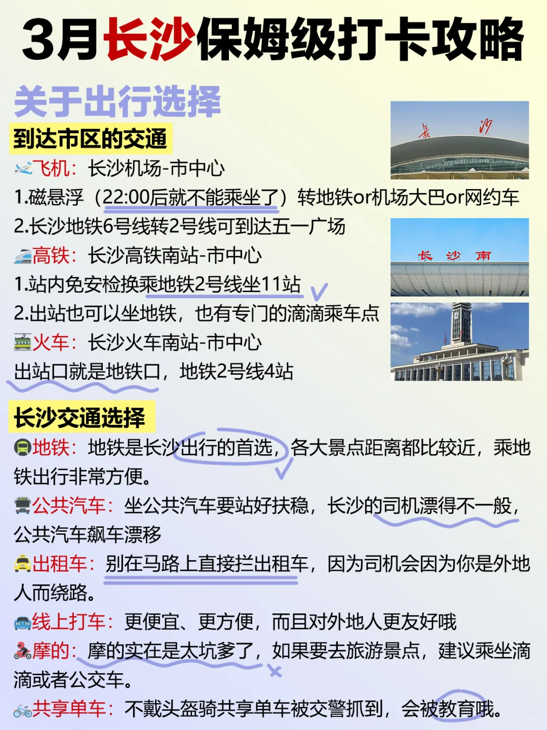 本地人爆肝整理的攻略❗️送给还未去过长沙