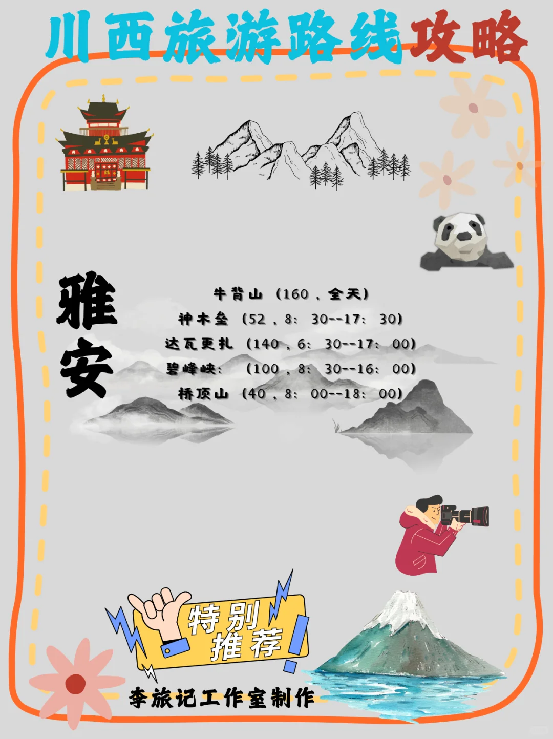 超详细的💯川西旅游攻略 出行必备 快🐎住✨