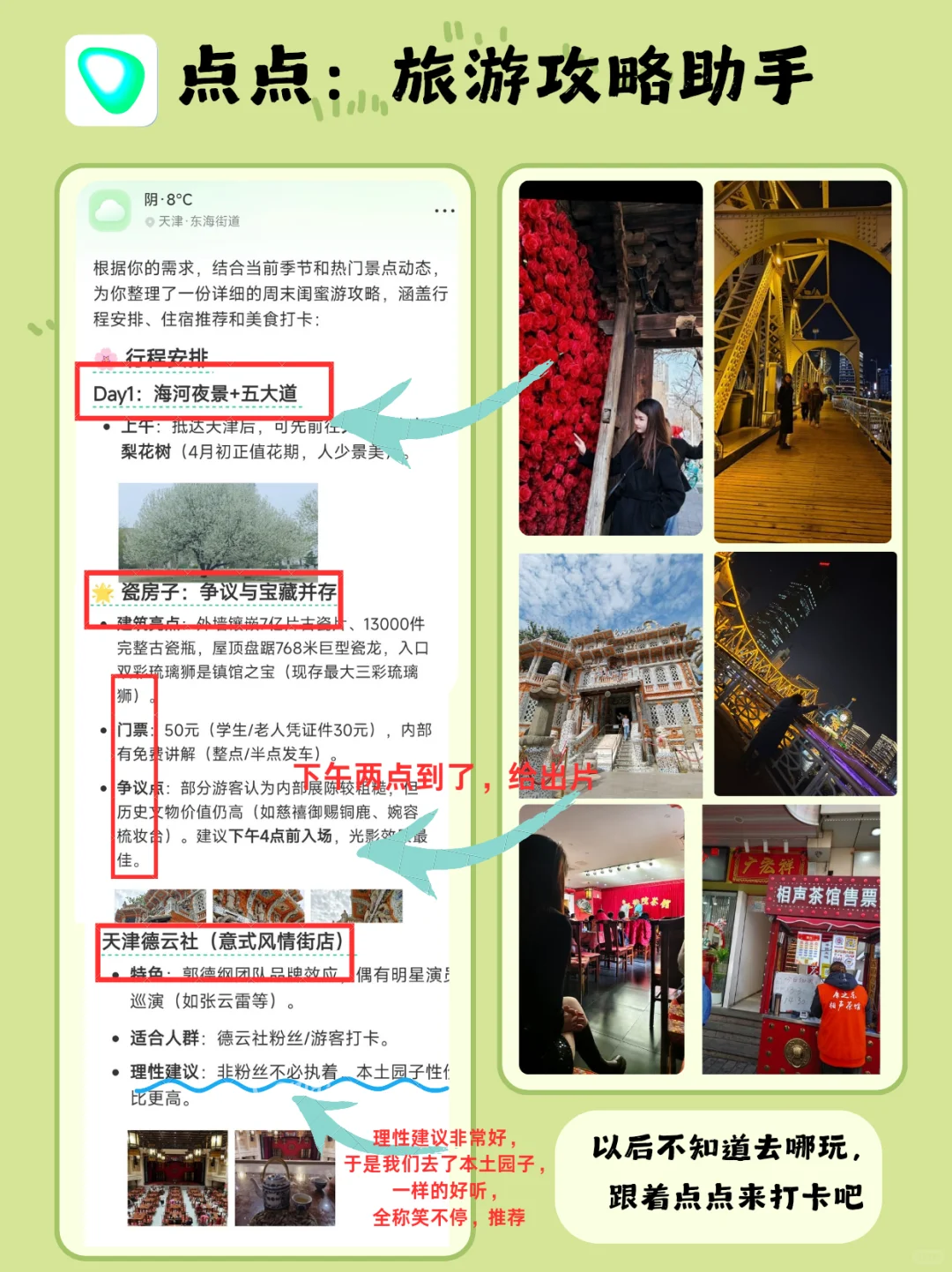 ❗Deepseek+小红书一分钟生成旅游攻略👣