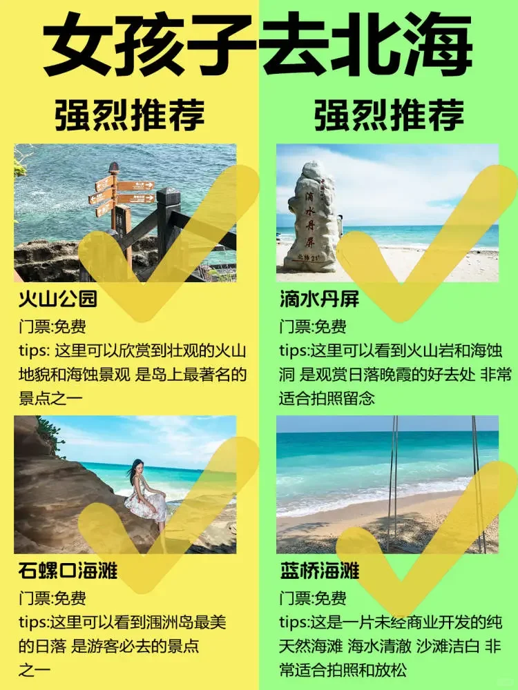 女孩子第一次来北海涠洲岛旅游攻略！