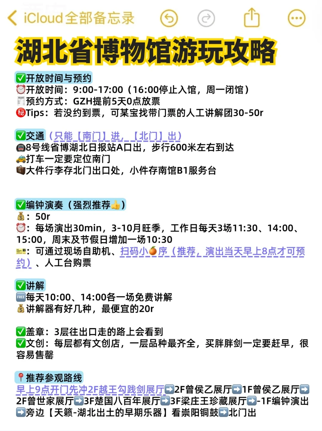 J人好恐怖…朋友做的国庆✈️武汉攻略震撼到我