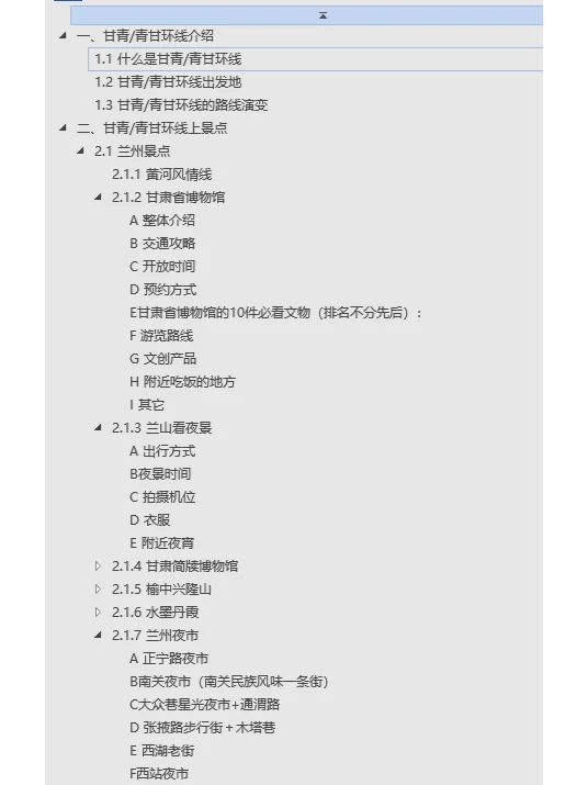 谁还不会做个旅游攻略了啊