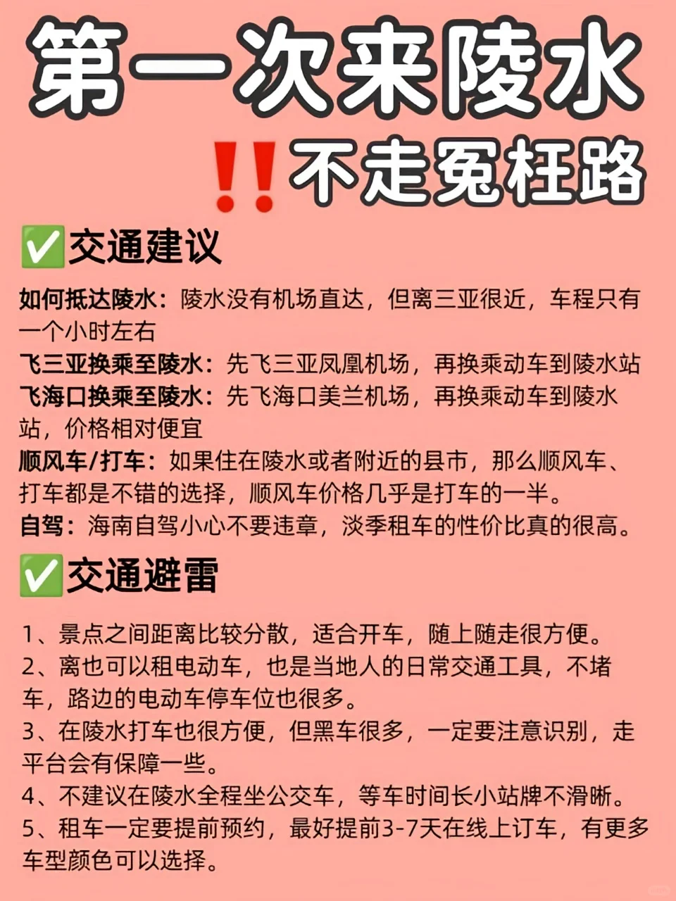 海南陵水旅游套路深📝做好攻略防掉坑❗️