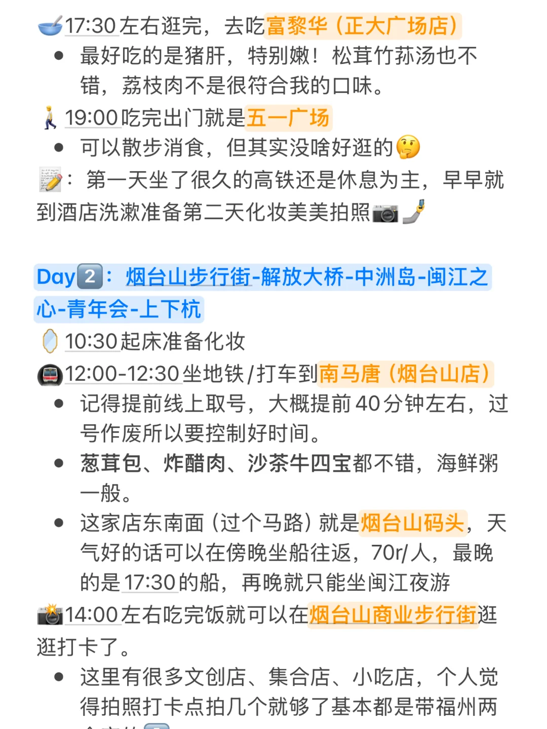 🧨福州➕泉州：5天4晚不早起旅游攻略（附地图
