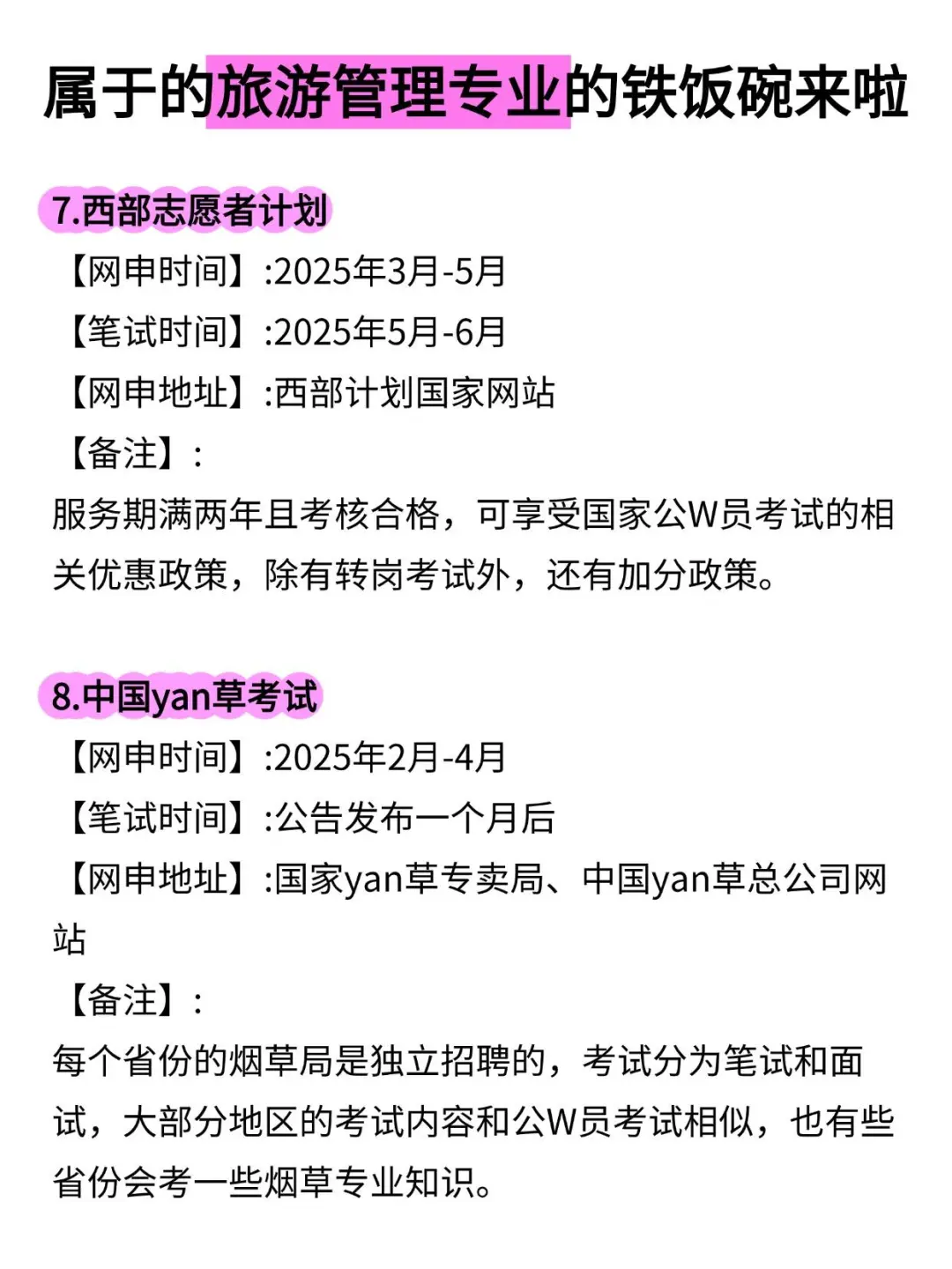 属于旅游管理专业的春天来喽！！