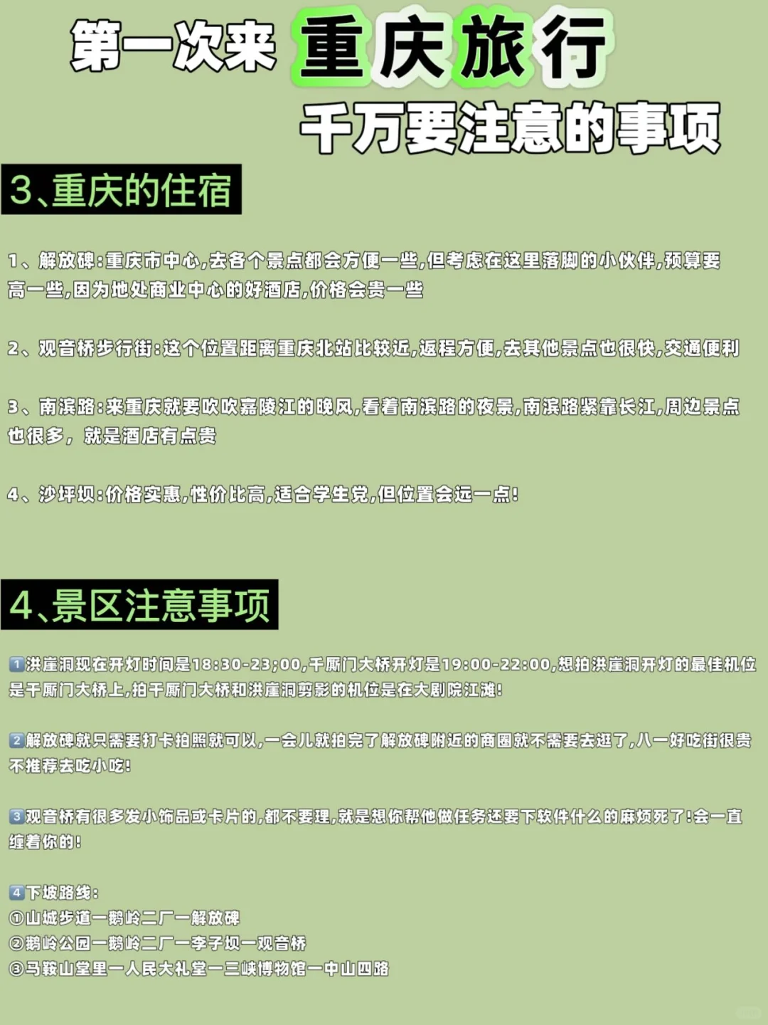 重庆3天2晚超全旅游攻略来啰‼️