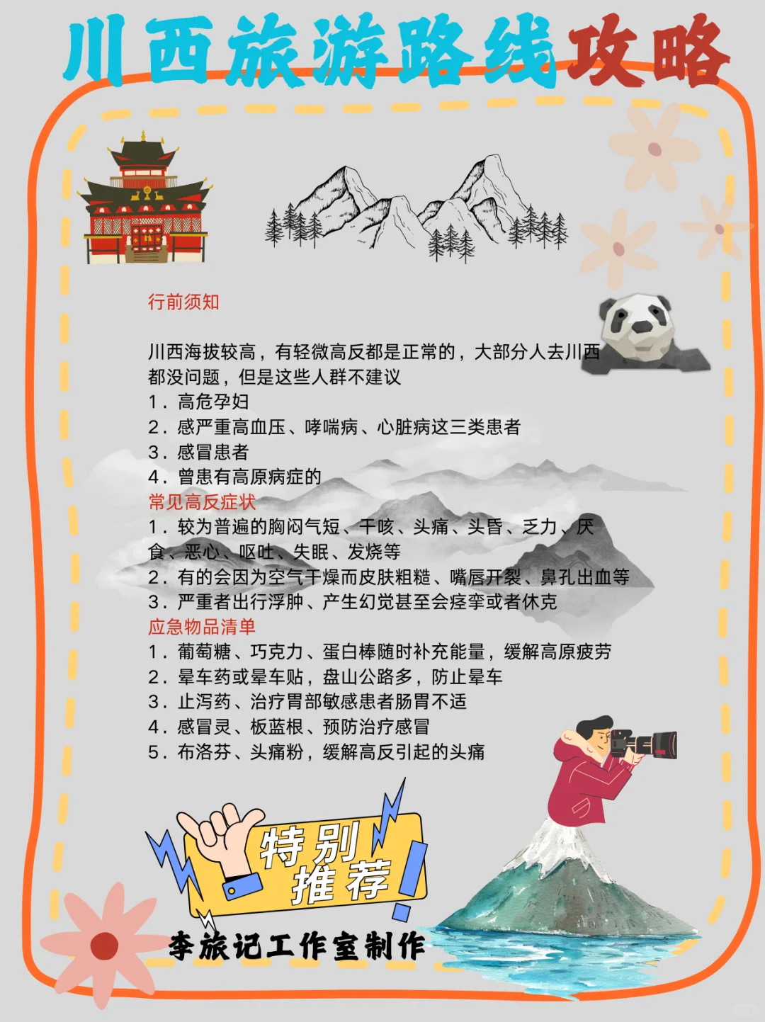 超详细的💯川西旅游攻略 出行必备 快🐎住✨