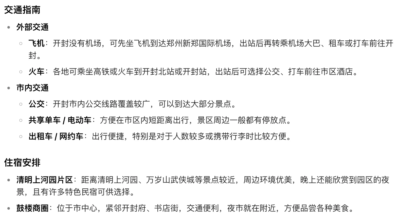 我问DeepSeek开封三天两晚旅游攻略