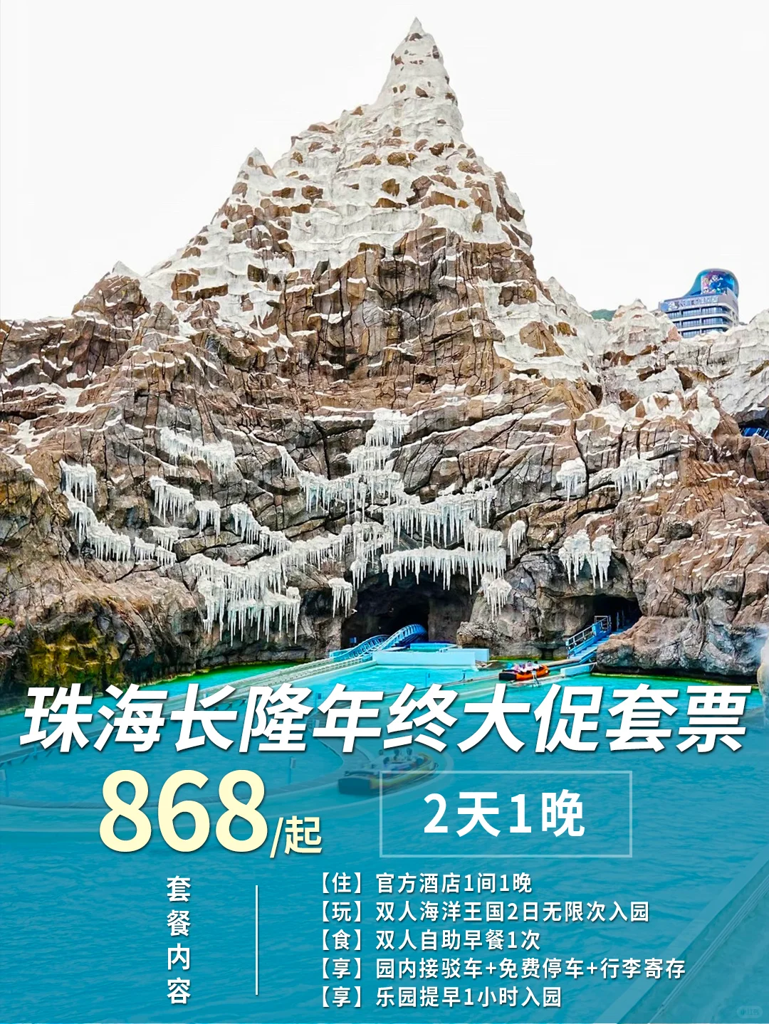 年终大促预定长隆酒店套票,比门票还便宜⁉
