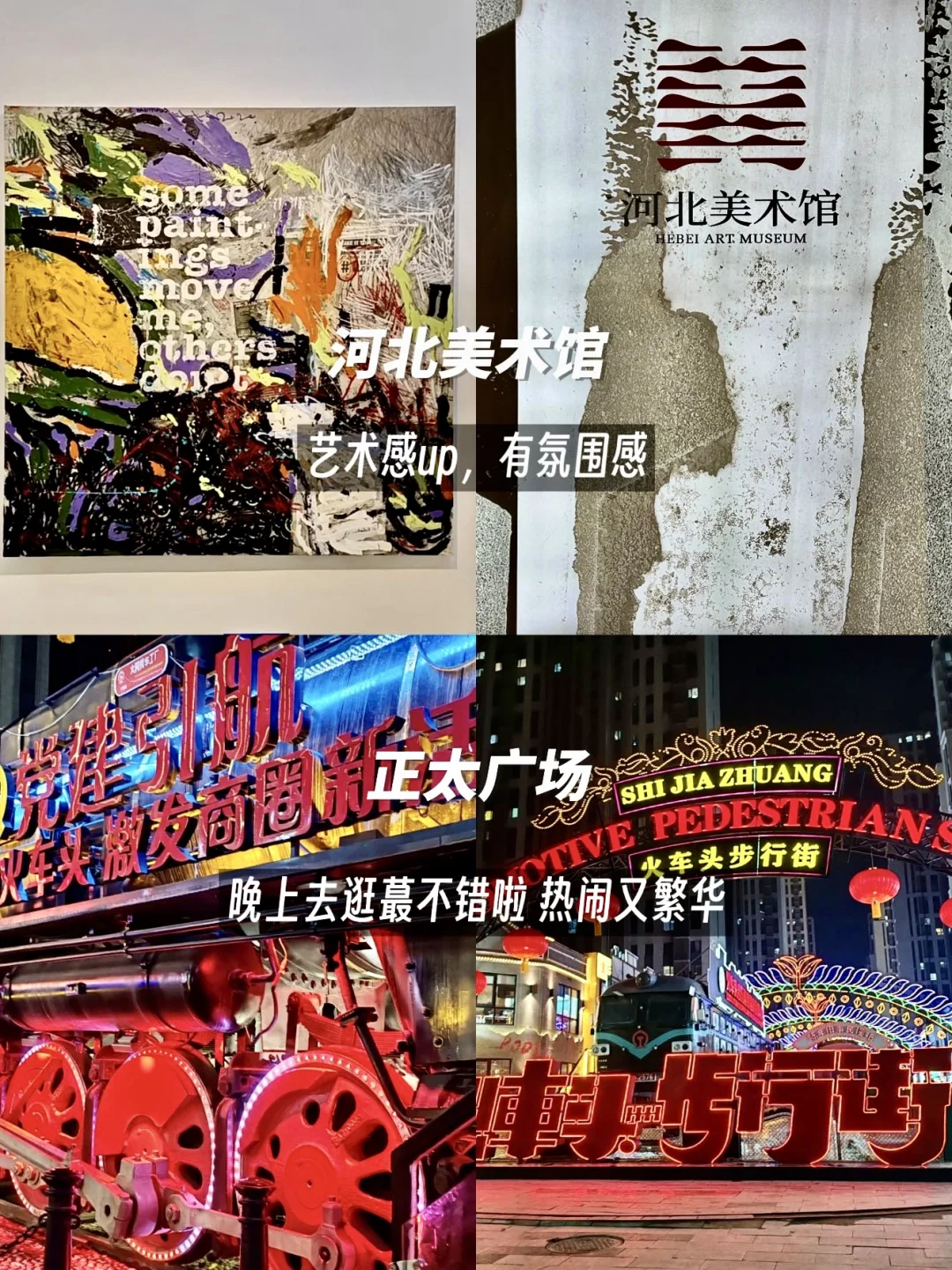 本地人推荐，来石家庄旅游的干货攻略！